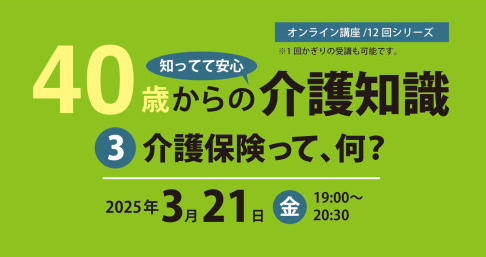 40からの介護保険