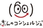 ぎんのコンシェルジュ