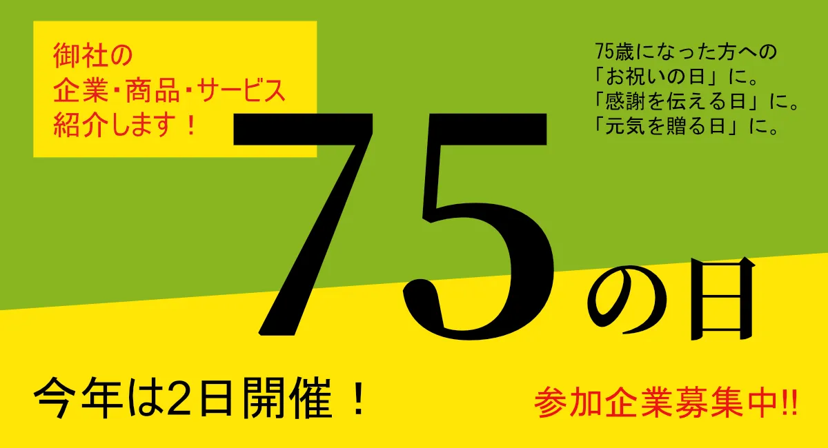 2026年75の日開催